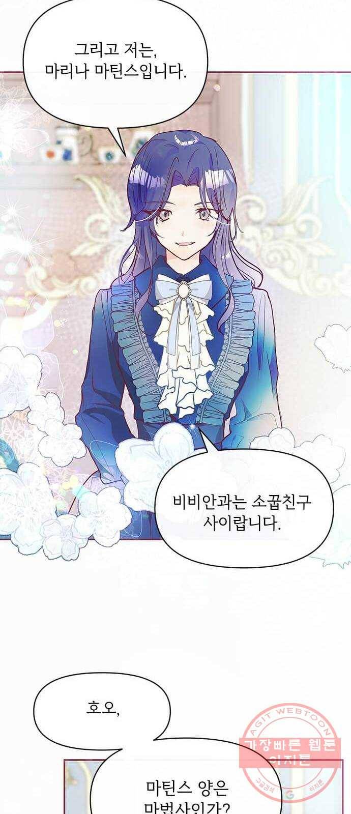 대공님, 실수였어요! 19화 17