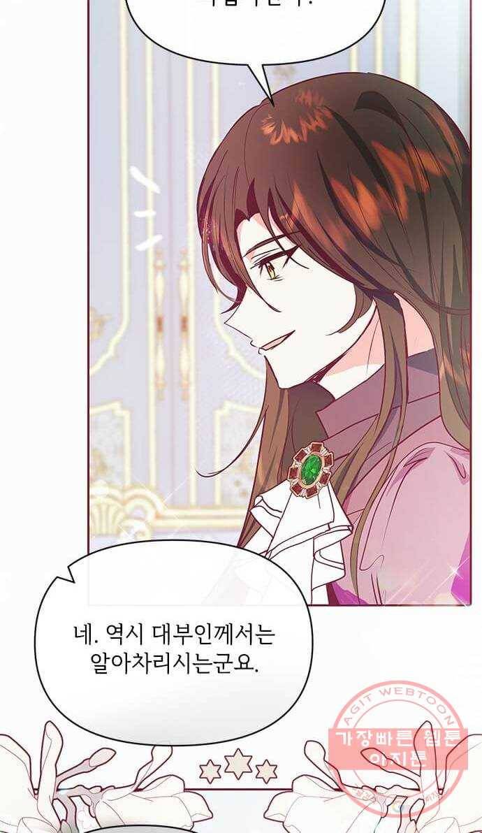 대공님, 실수였어요! 19화 18