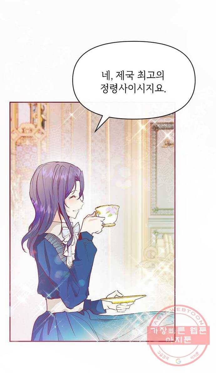 대공님, 실수였어요! 19화 21