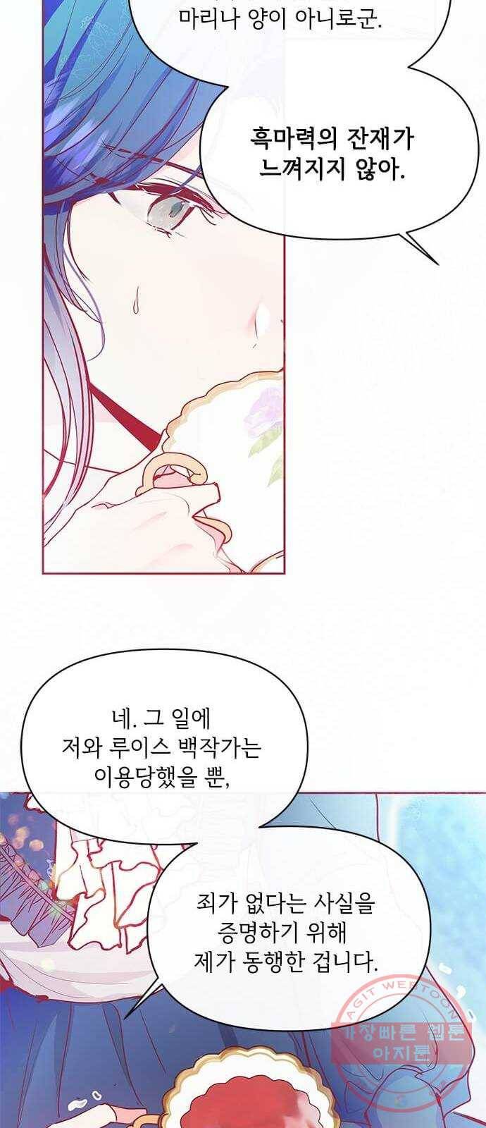 대공님, 실수였어요! 19화 23