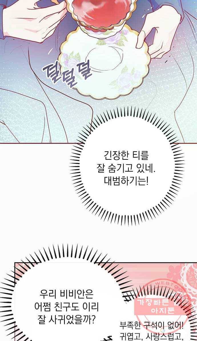 대공님, 실수였어요! 19화 24