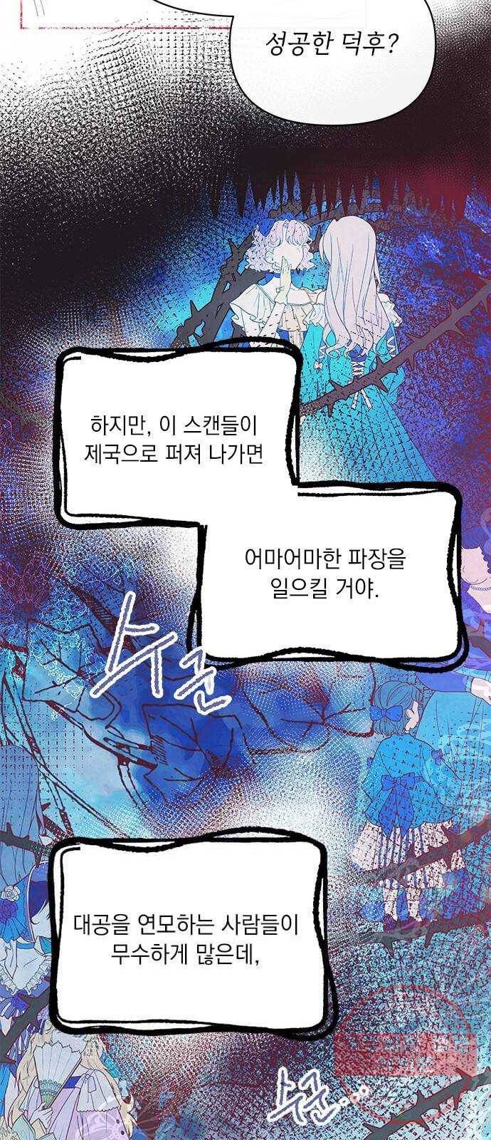 대공님, 실수였어요! 19화 28