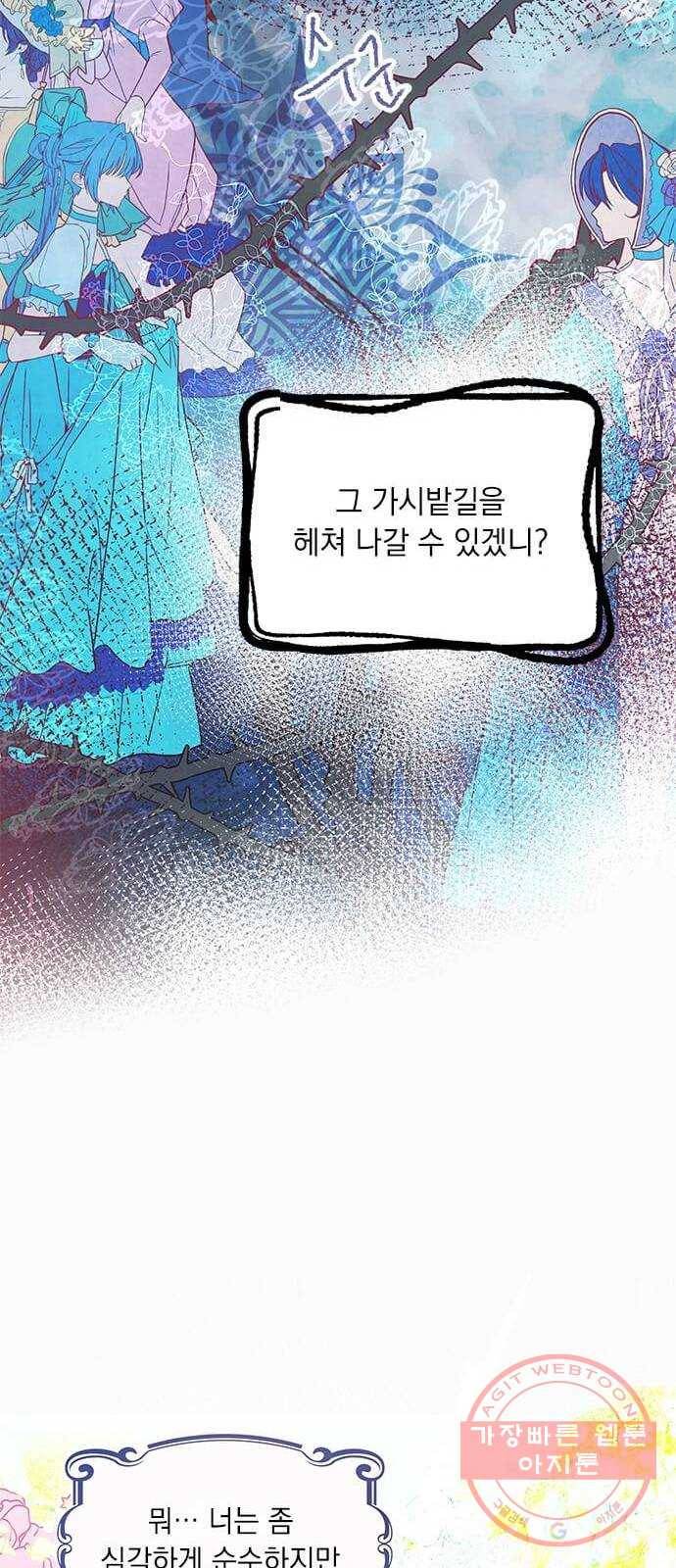 대공님, 실수였어요! 19화 29