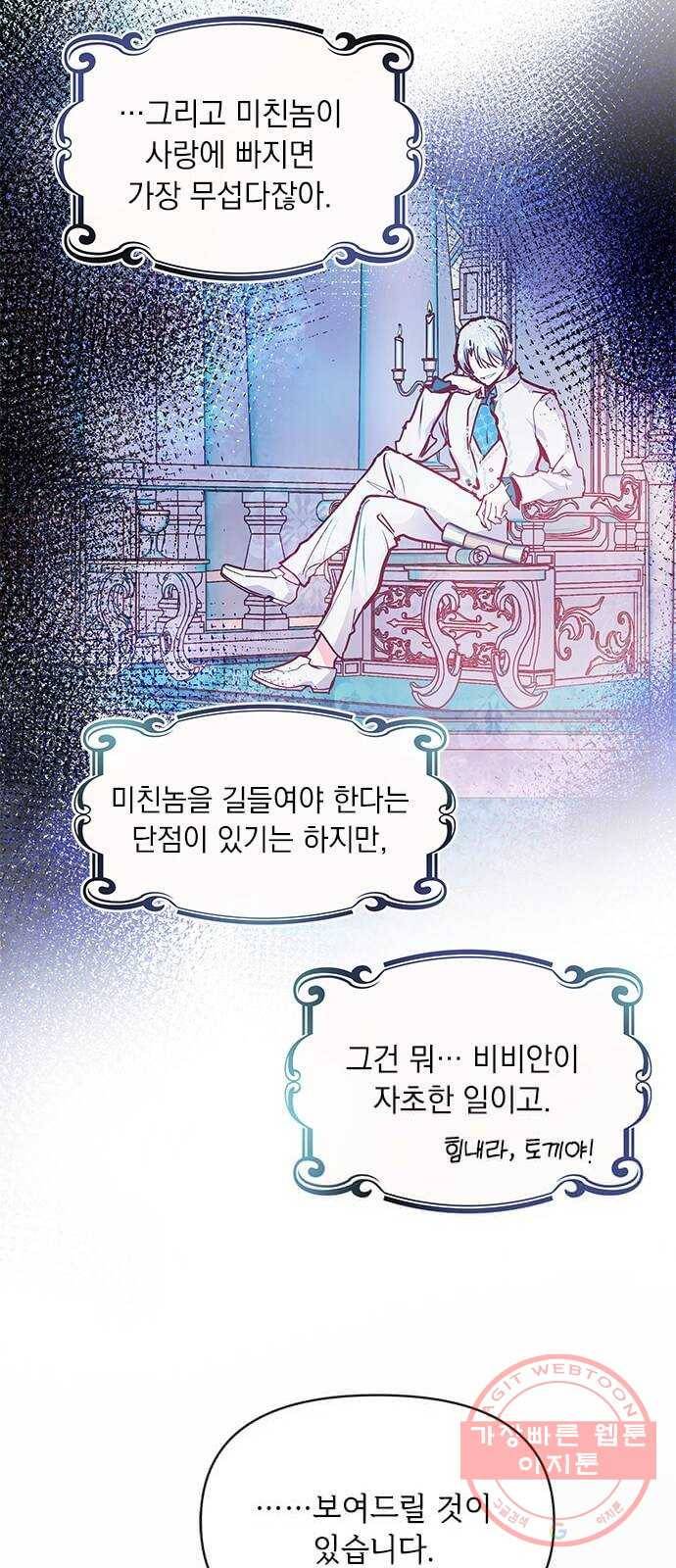 대공님, 실수였어요! 19화 31
