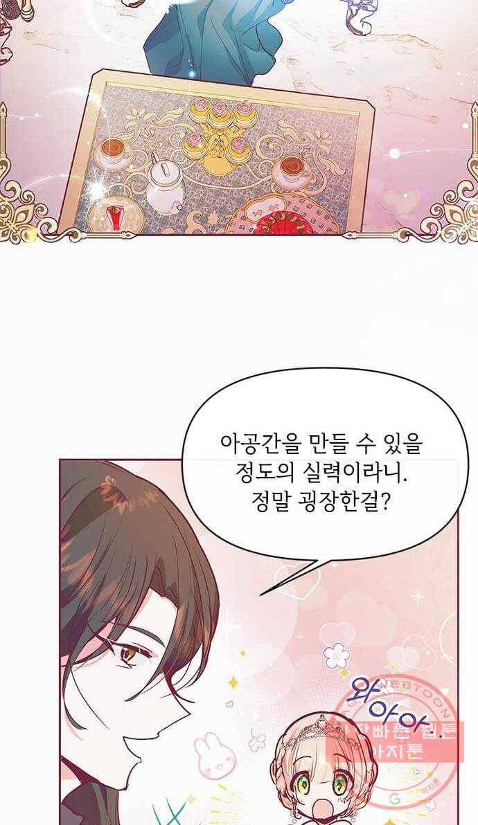 대공님, 실수였어요! 19화 33