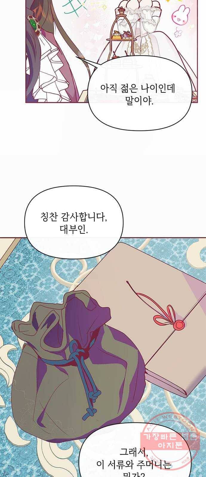 대공님, 실수였어요! 19화 34