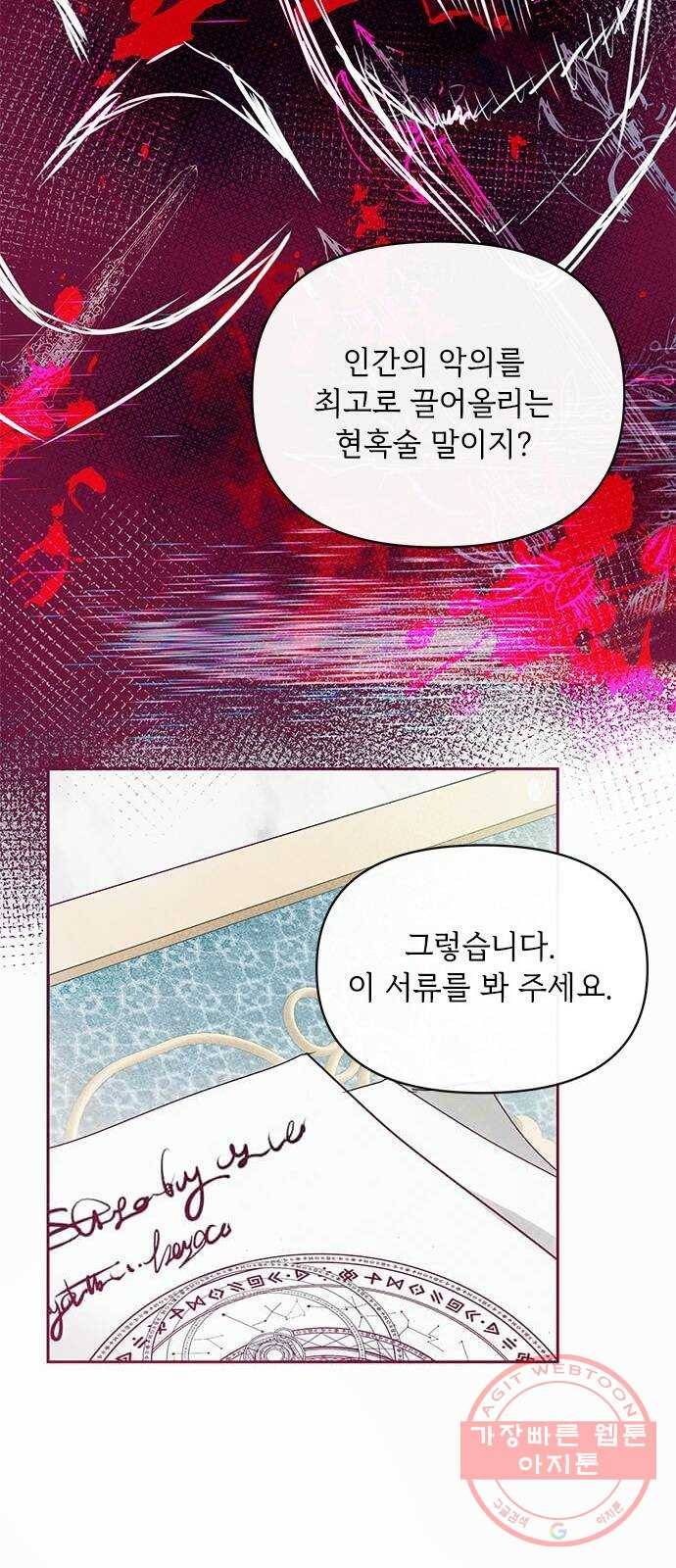 대공님, 실수였어요! 19화 40