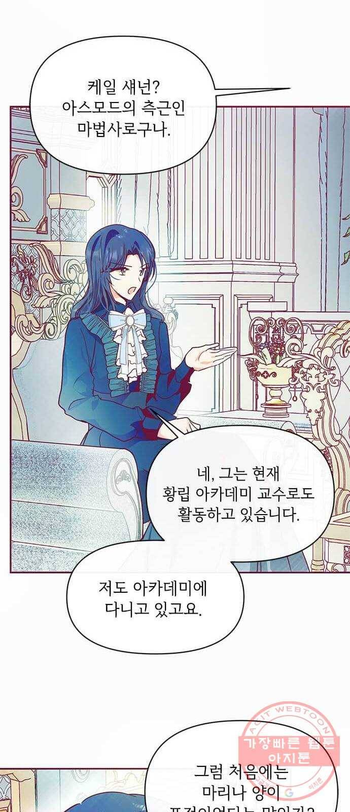 대공님, 실수였어요! 19화 41