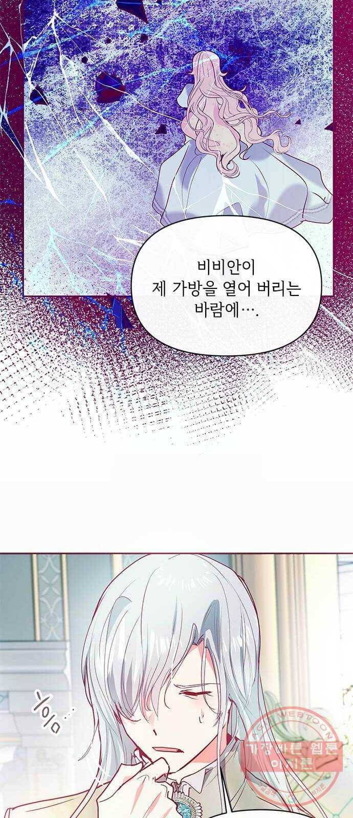 대공님, 실수였어요! 19화 43
