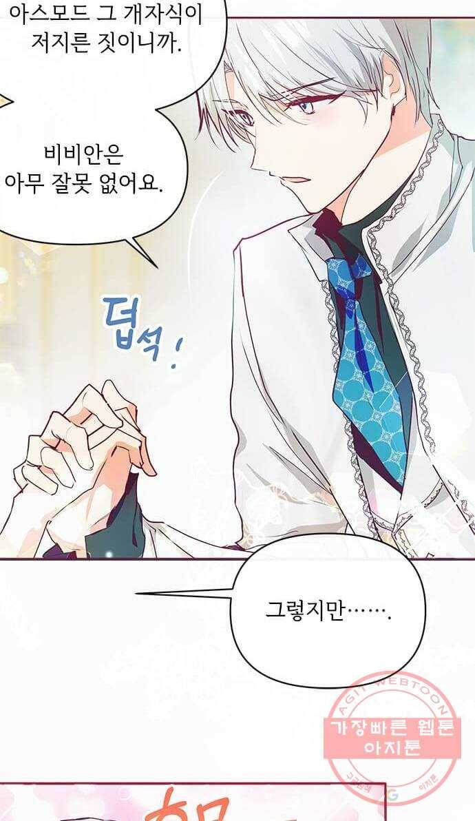 대공님, 실수였어요! 19화 45