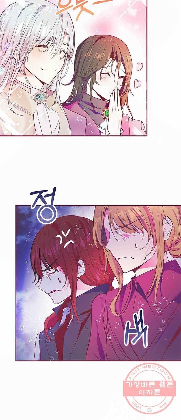 대공님, 실수였어요! 19화 46