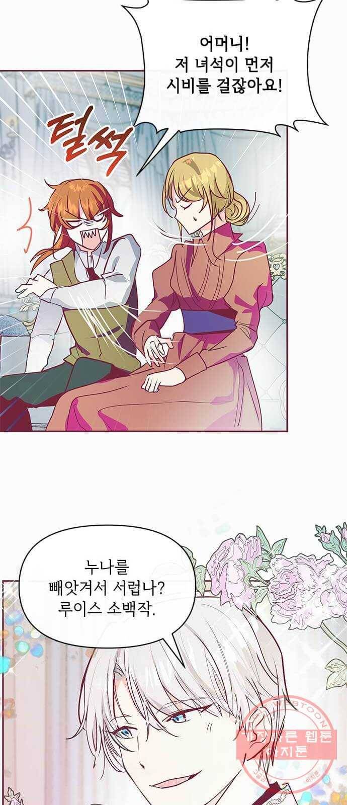 대공님, 실수였어요! 19화 49