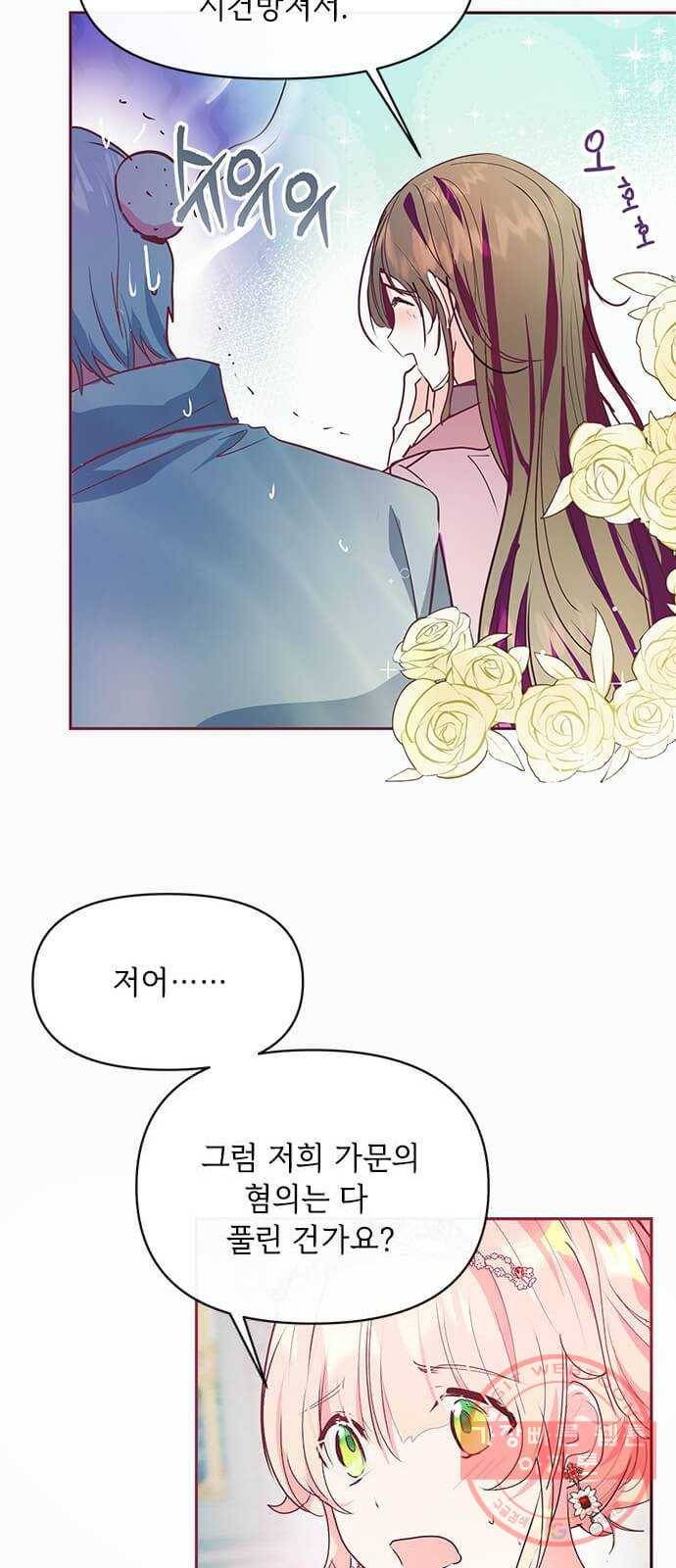 대공님, 실수였어요! 19화 52
