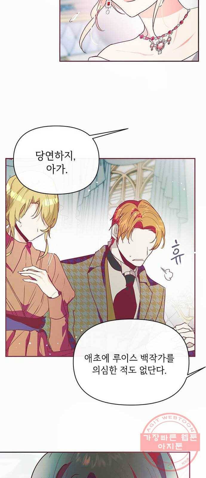 대공님, 실수였어요! 19화 53