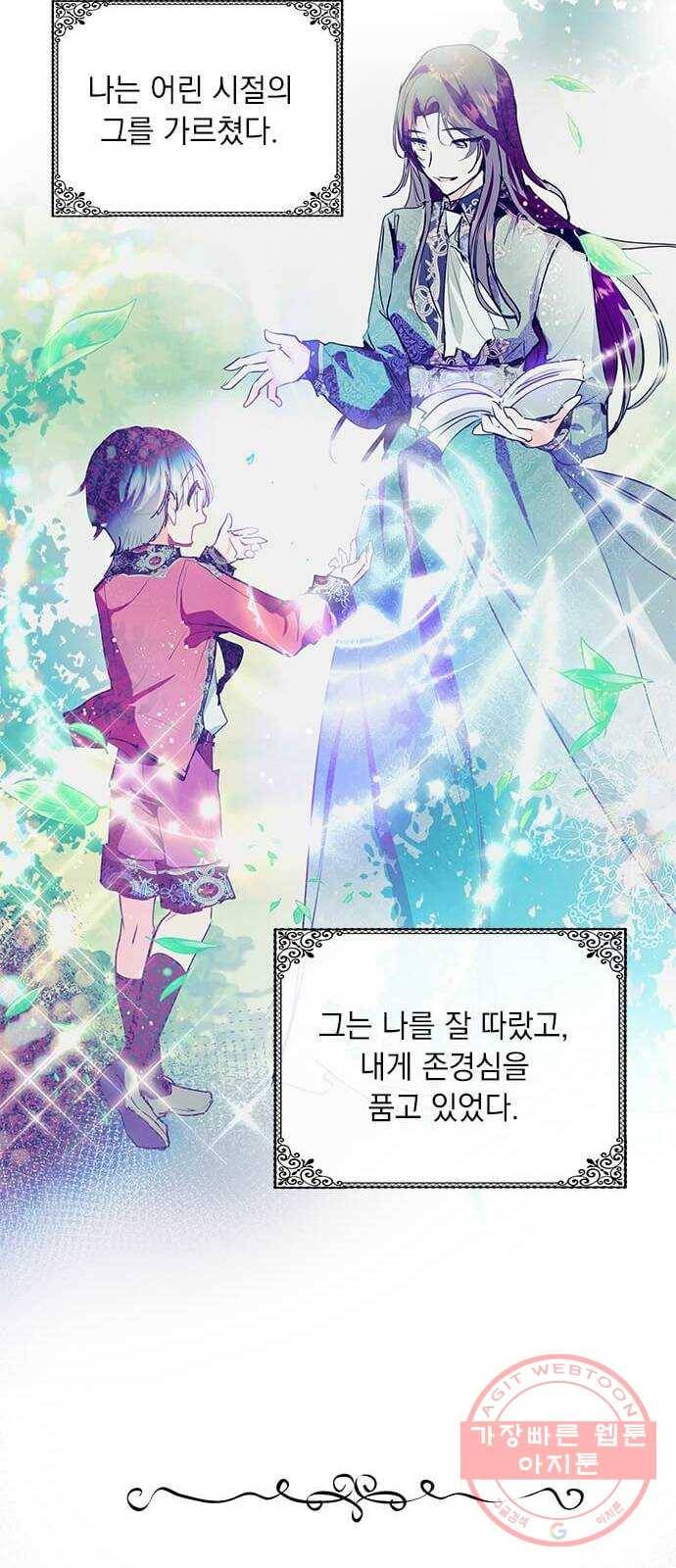 대공님, 실수였어요! 19화 56