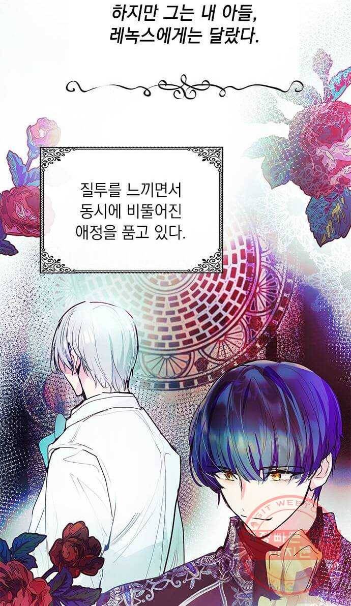 대공님, 실수였어요! 19화 57