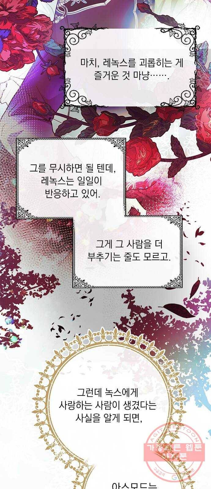 대공님, 실수였어요! 19화 58