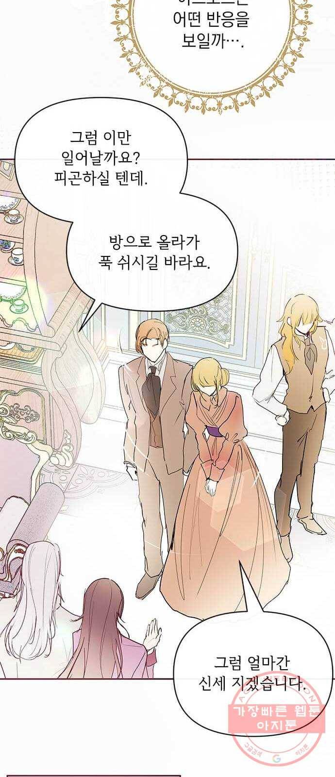 대공님, 실수였어요! 19화 59