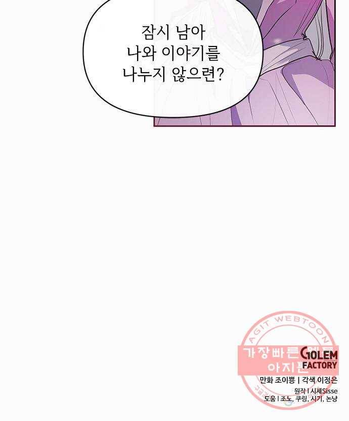 대공님, 실수였어요! 19화 61