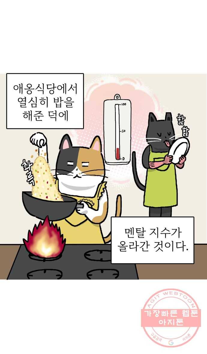 애옹식당 9화 처음 먹어본 맛 2