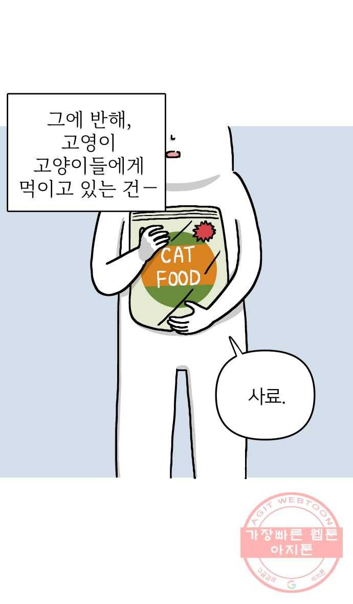 애옹식당 9화 처음 먹어본 맛 4
