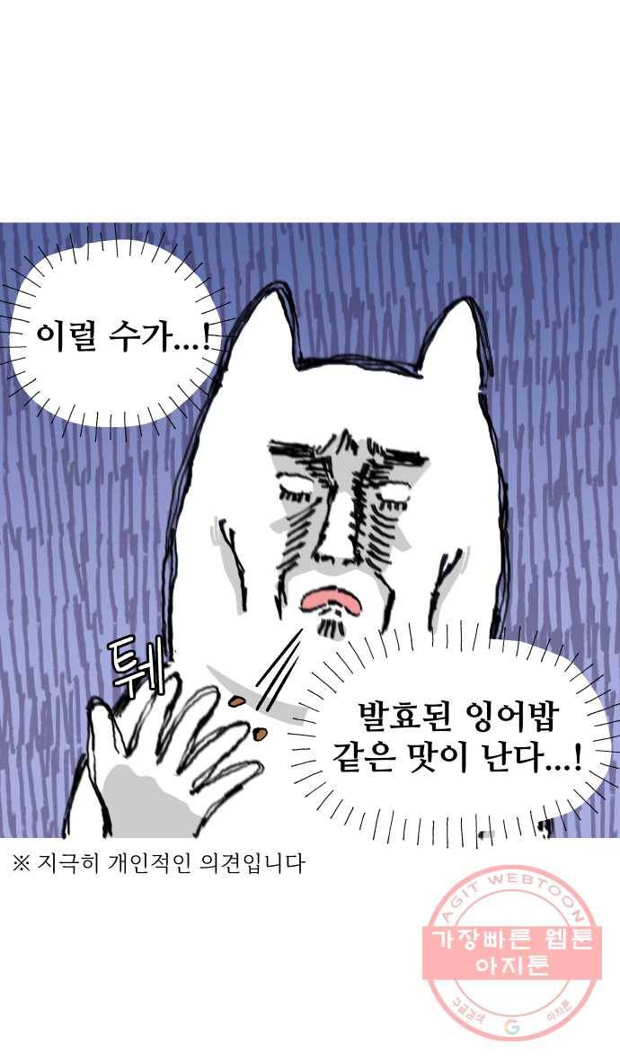 애옹식당 9화 처음 먹어본 맛 8