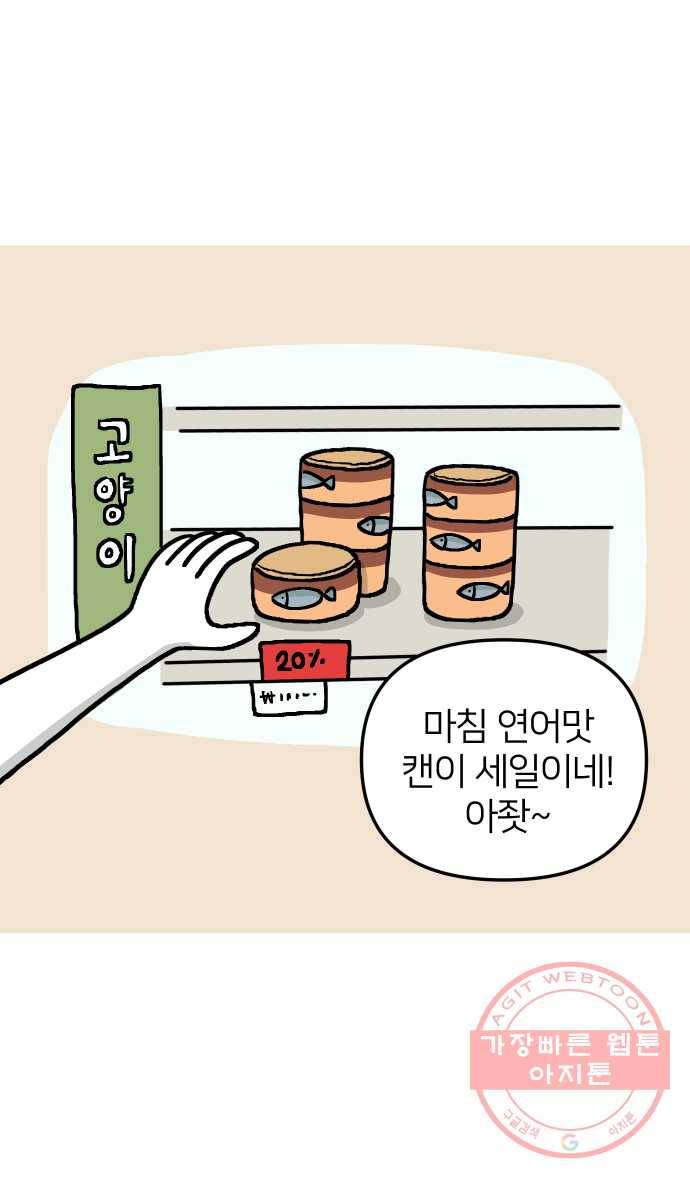 애옹식당 9화 처음 먹어본 맛 11