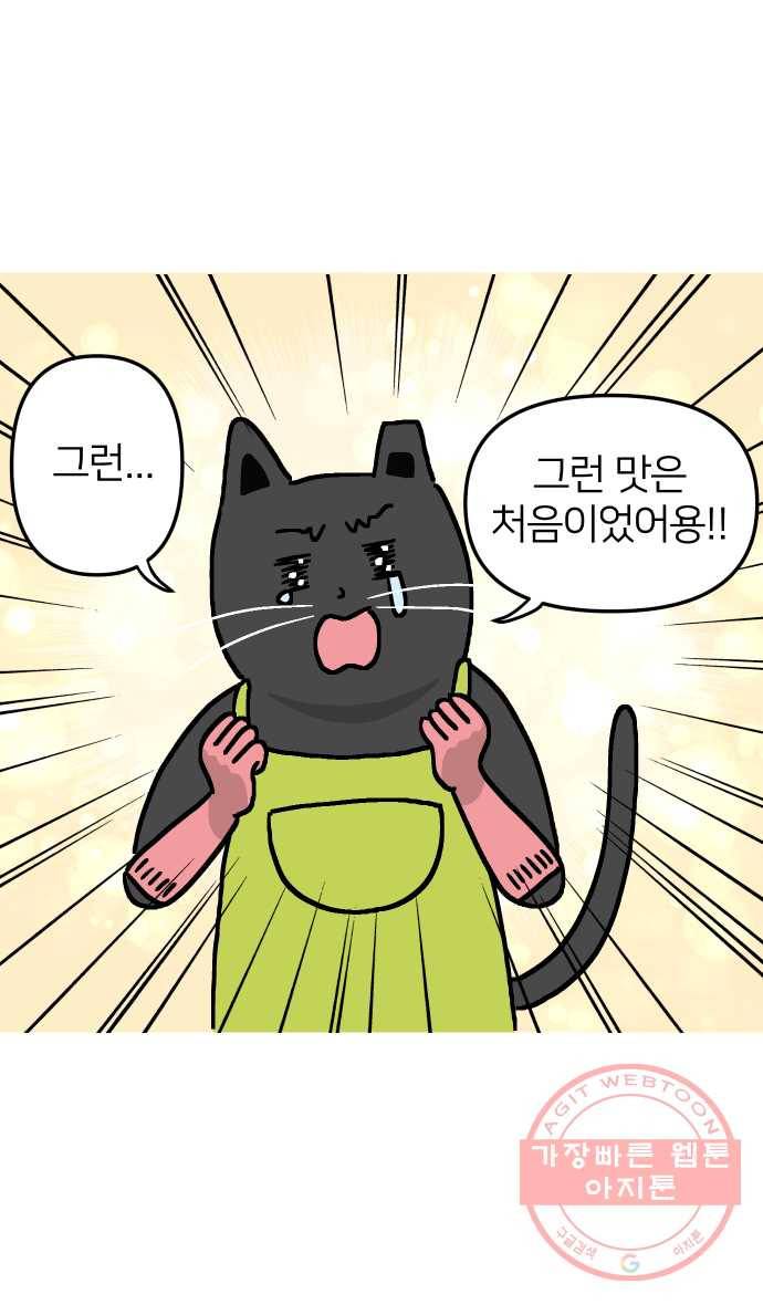 애옹식당 9화 처음 먹어본 맛 17