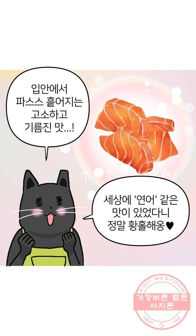 애옹식당 9화 처음 먹어본 맛 19