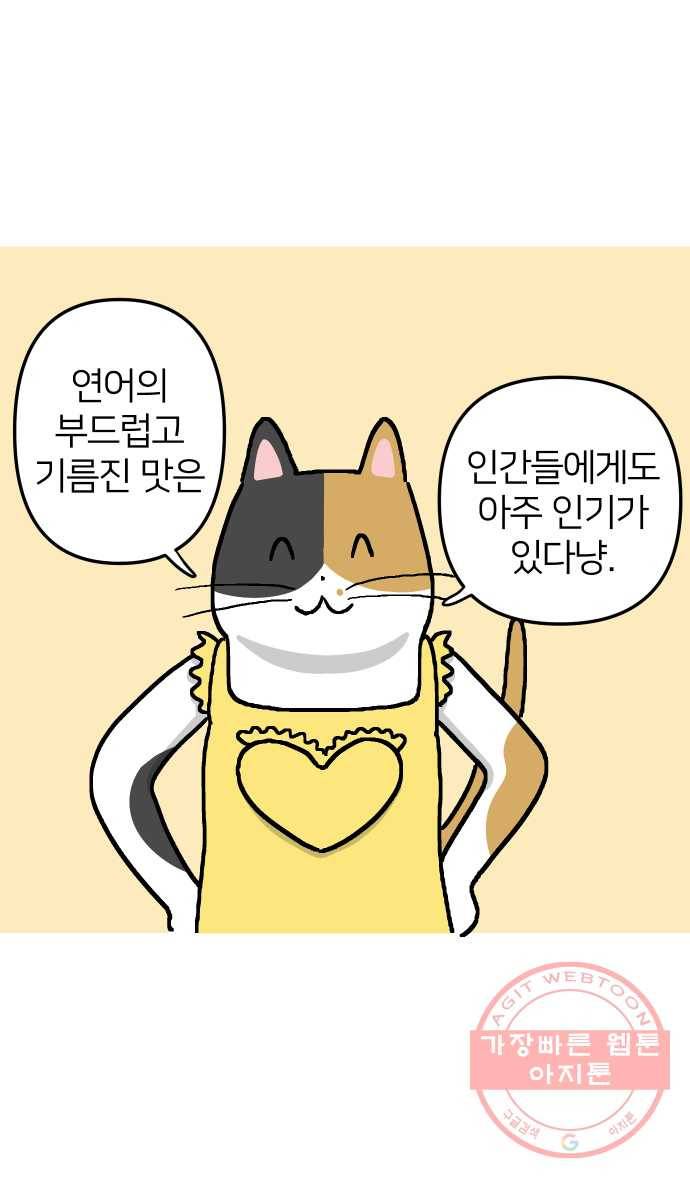 애옹식당 9화 처음 먹어본 맛 20