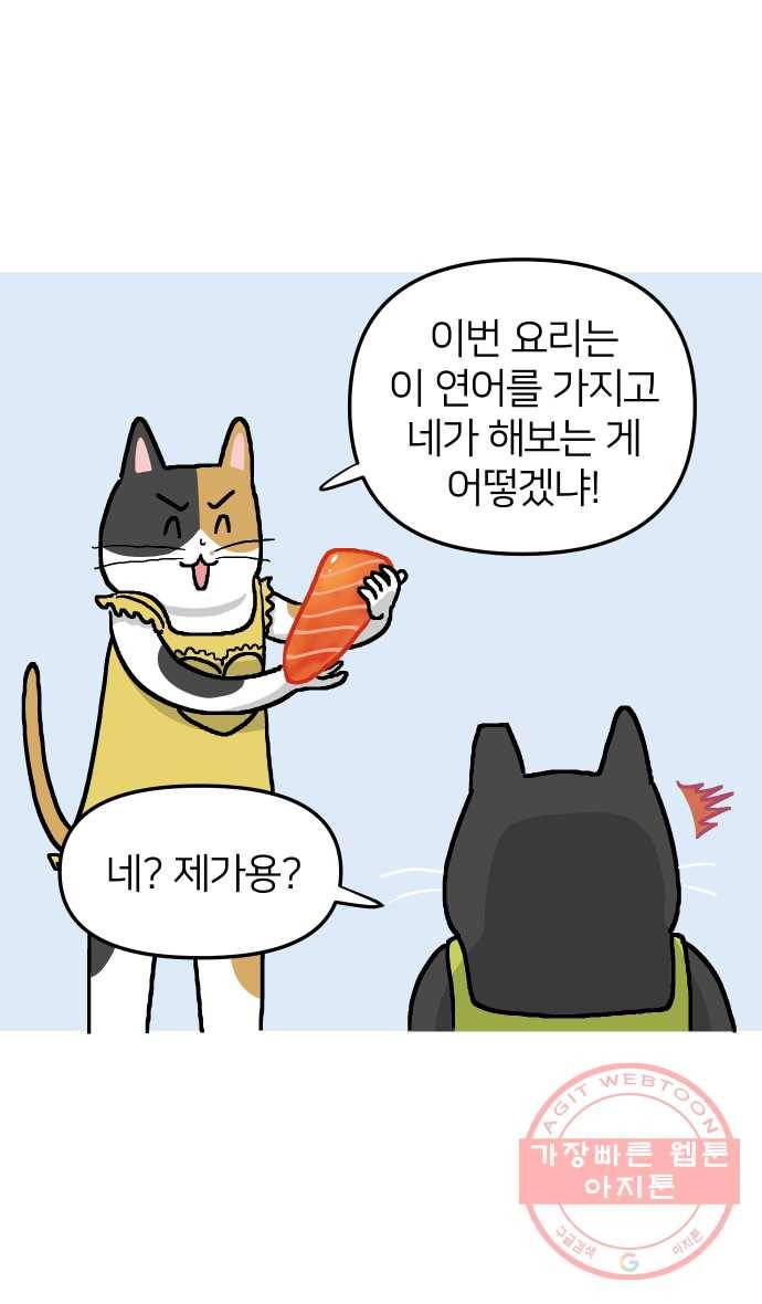 애옹식당 9화 처음 먹어본 맛 21