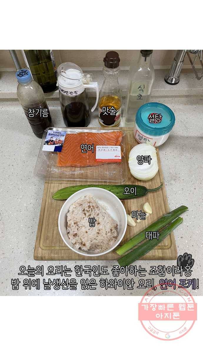애옹식당 9화 처음 먹어본 맛 22
