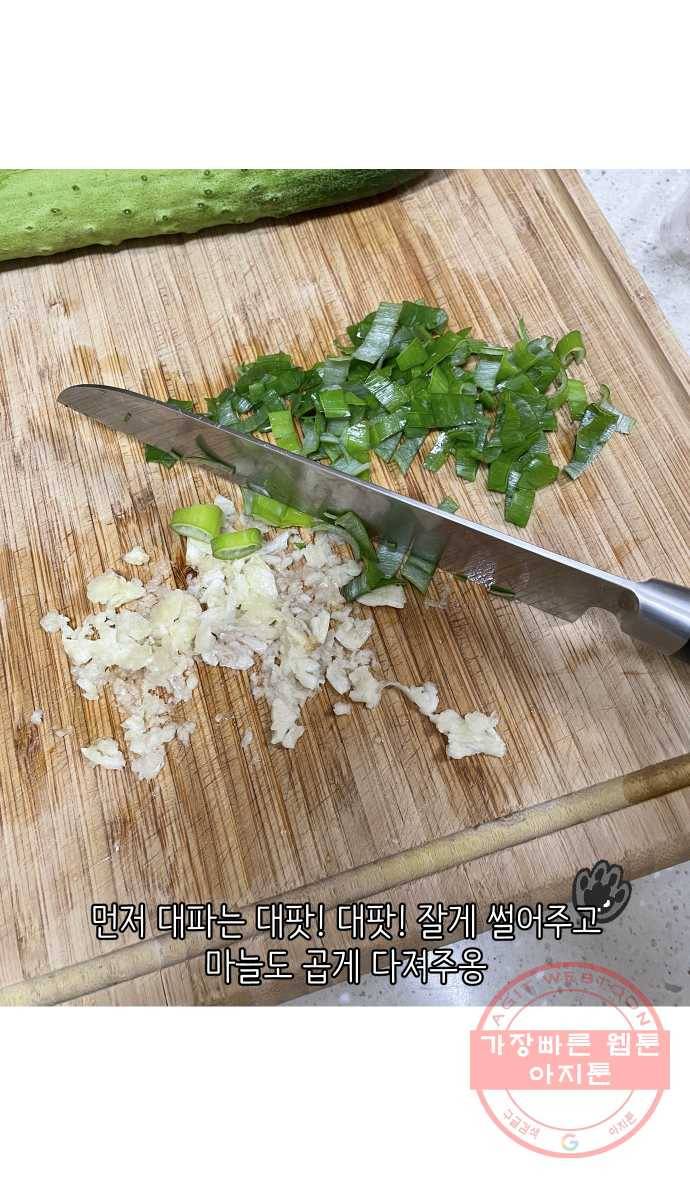 애옹식당 9화 처음 먹어본 맛 23