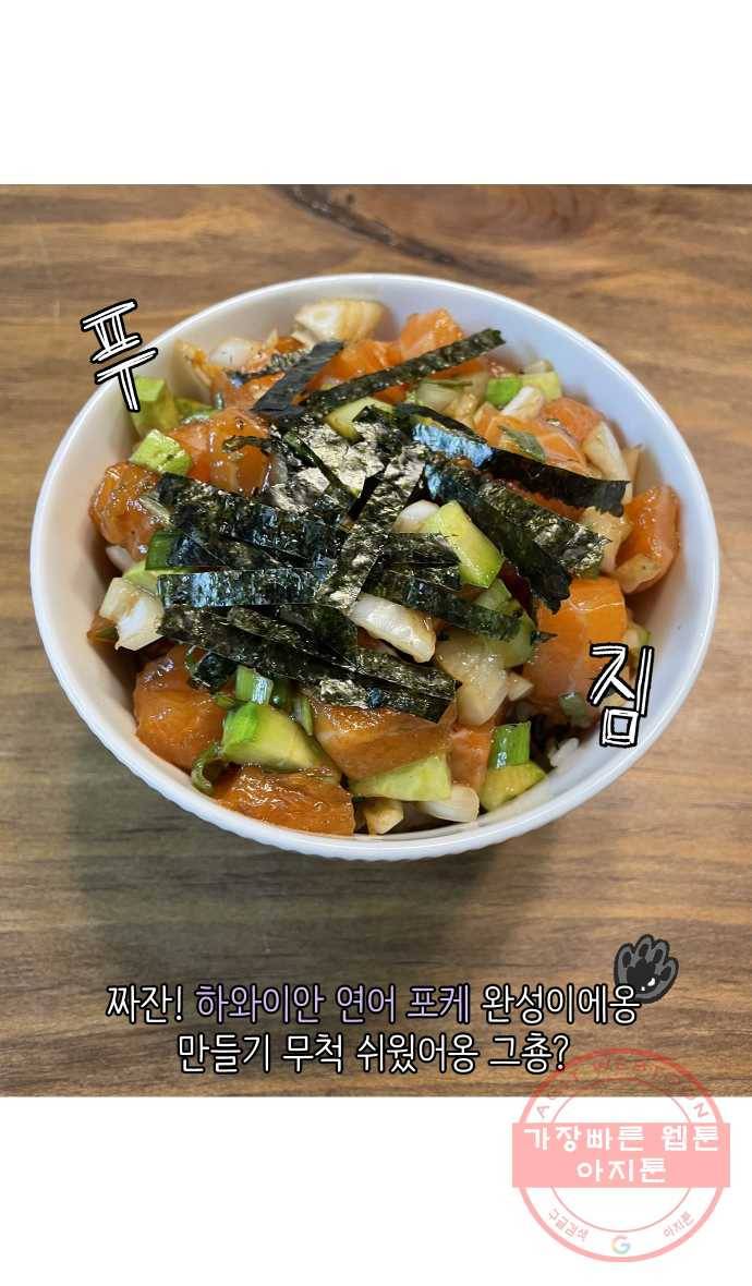 애옹식당 9화 처음 먹어본 맛 30