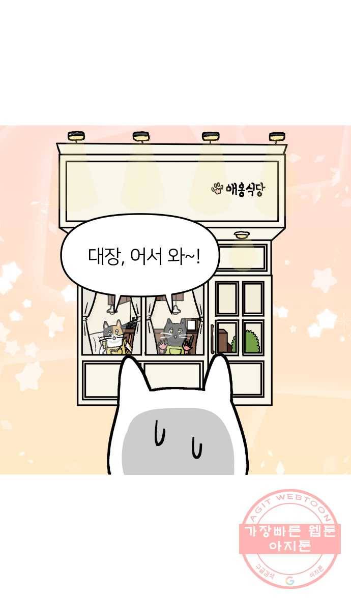 애옹식당 9화 처음 먹어본 맛 32