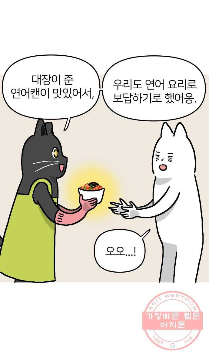 애옹식당 9화 처음 먹어본 맛 33