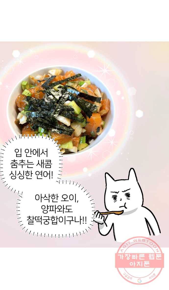 애옹식당 9화 처음 먹어본 맛 34