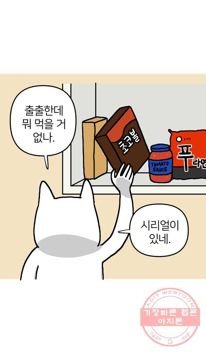 애옹식당 9화 처음 먹어본 맛 38