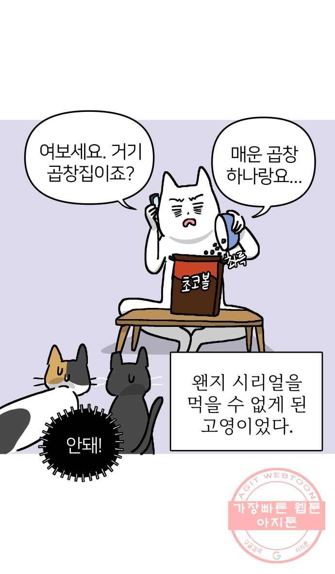 애옹식당 9화 처음 먹어본 맛 41