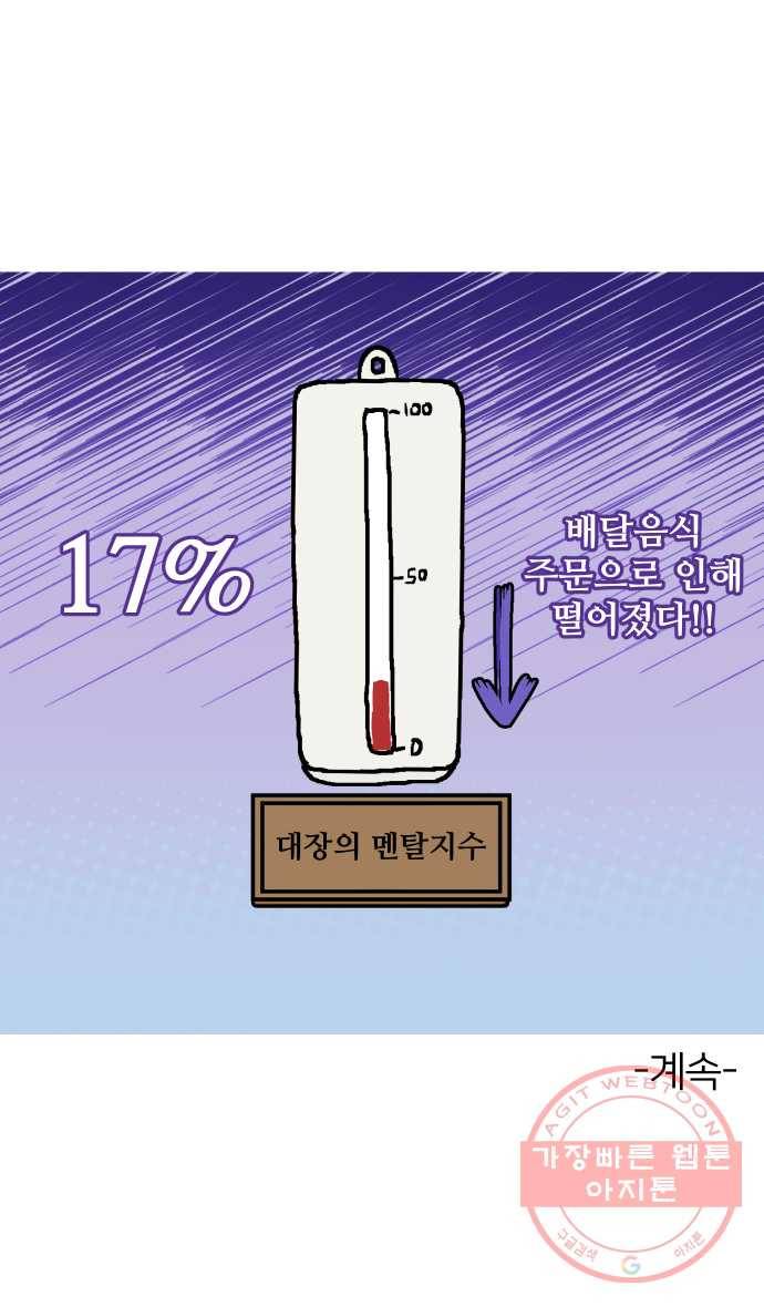 애옹식당 9화 처음 먹어본 맛 42