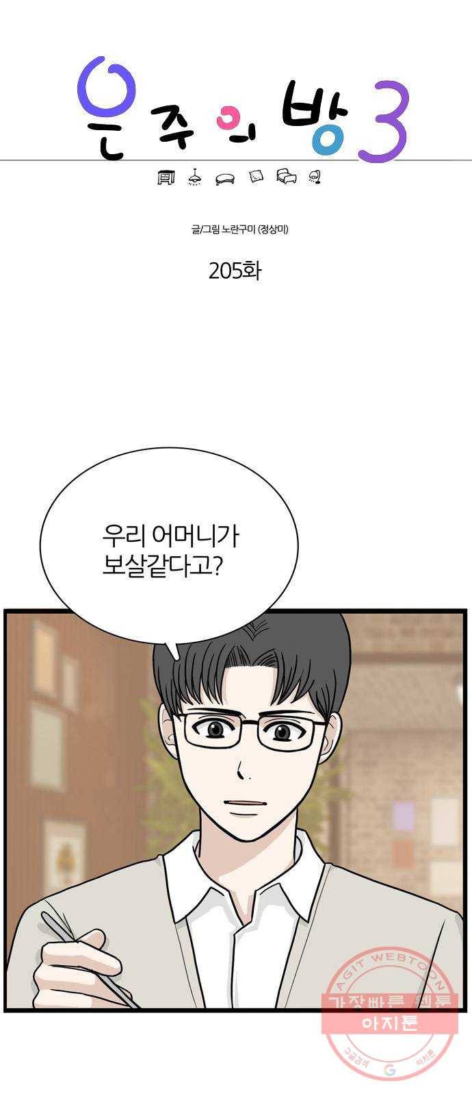 은주의 방 3부205화 1