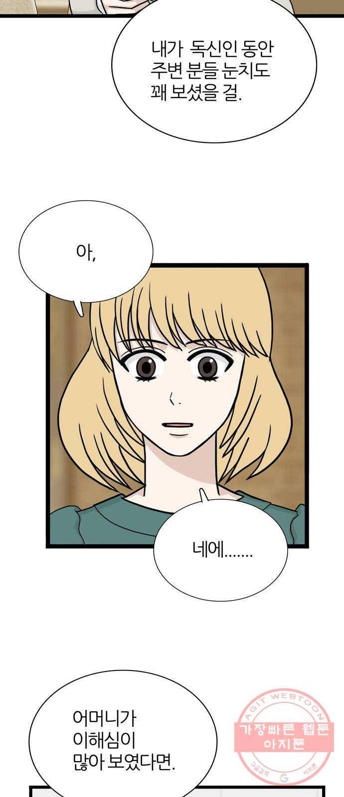 은주의 방 3부205화 7