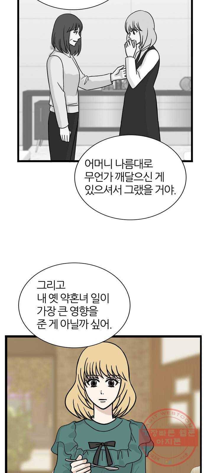은주의 방 3부205화 8