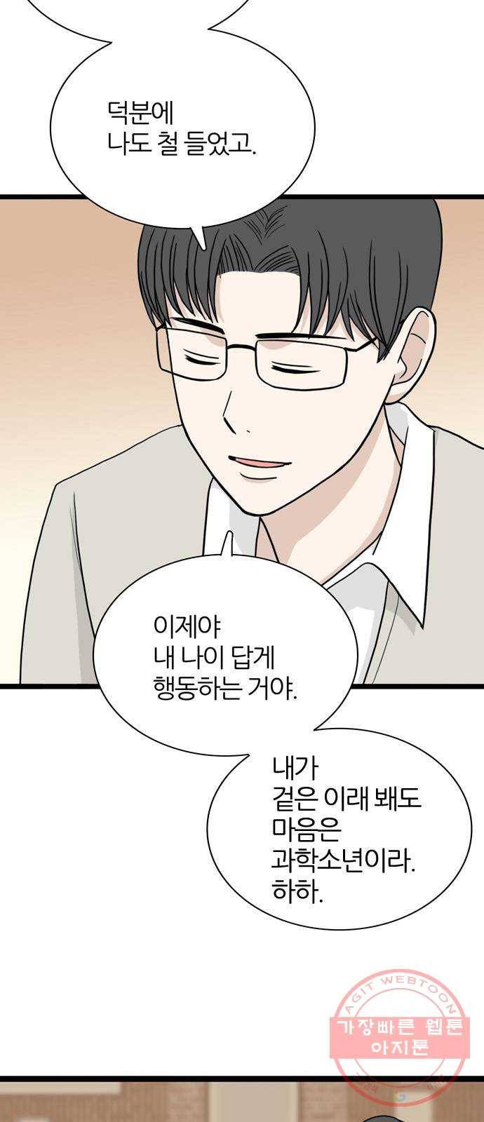 은주의 방 3부205화 10