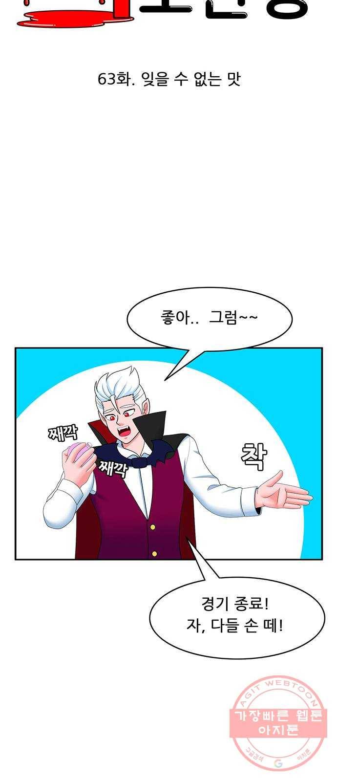 피로만땅 63. 잊을 수 없는 맛 13
