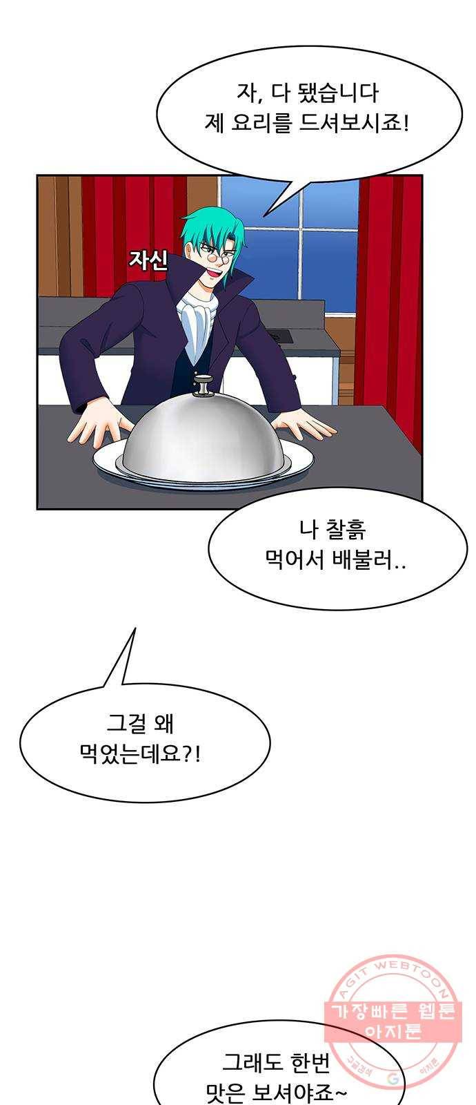 피로만땅 63. 잊을 수 없는 맛 21