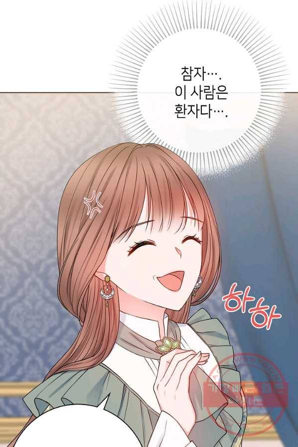 병약한? 남편의 계약 아내 2화 12