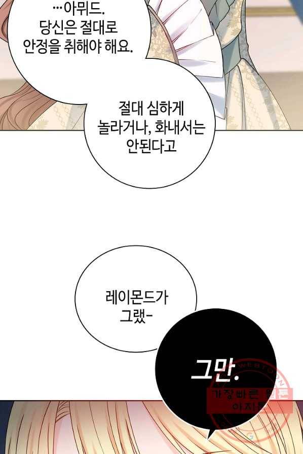 병약한? 남편의 계약 아내 2화 13