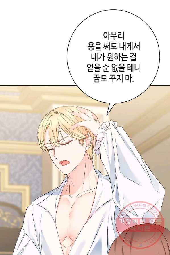 병약한? 남편의 계약 아내 2화 15