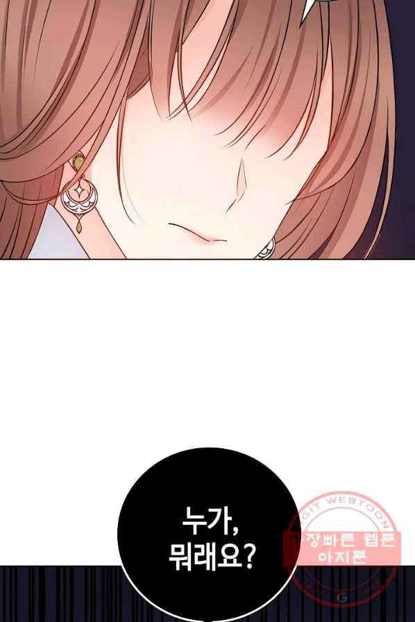 병약한? 남편의 계약 아내 2화 17